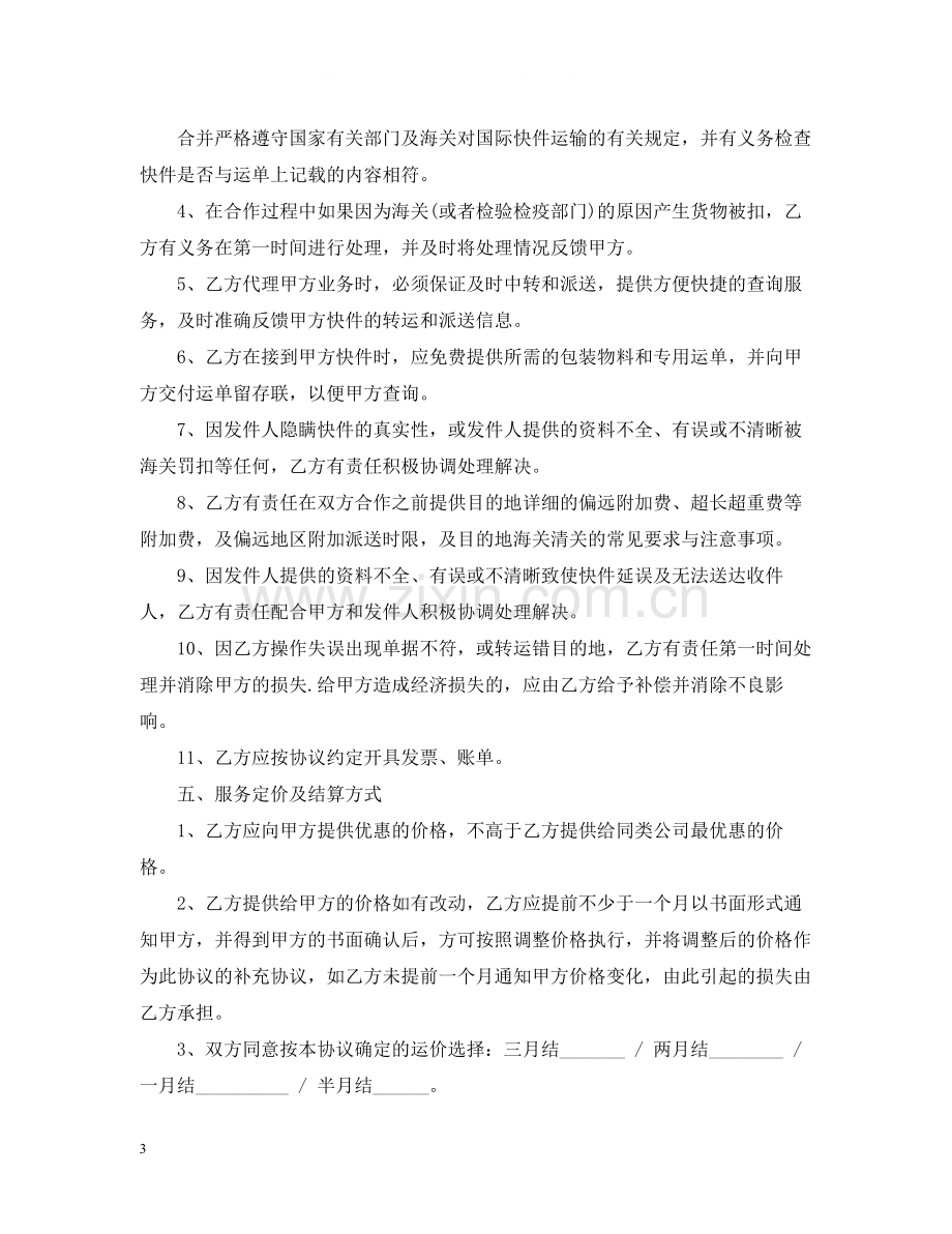 快递代理合同范本.docx_第3页