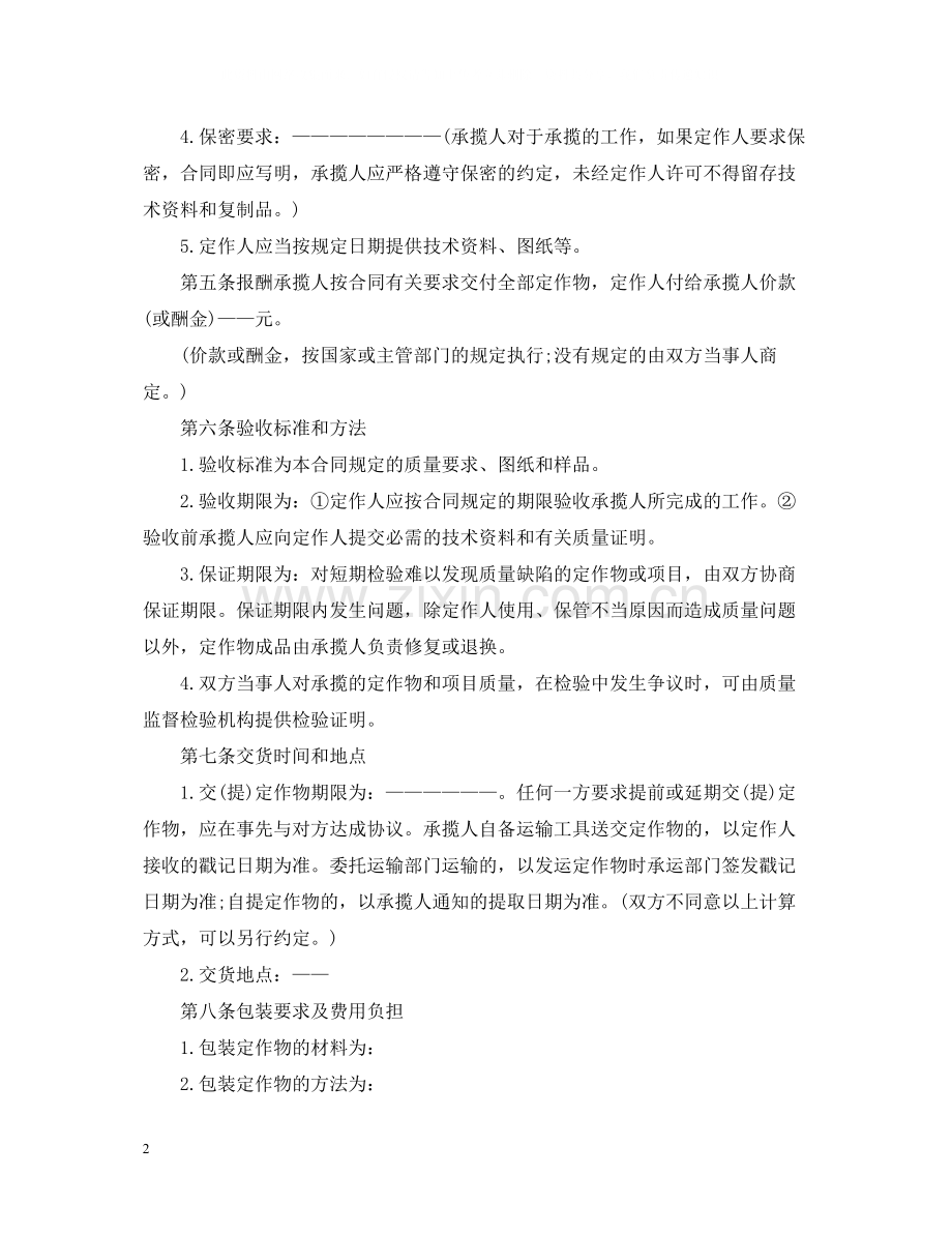 加工贸易合同样本.docx_第2页