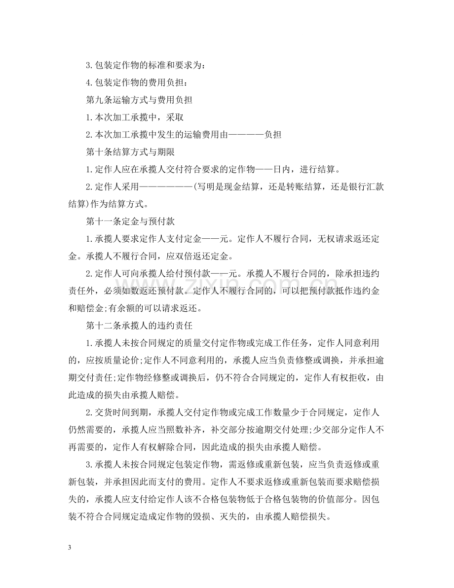 加工贸易合同样本.docx_第3页