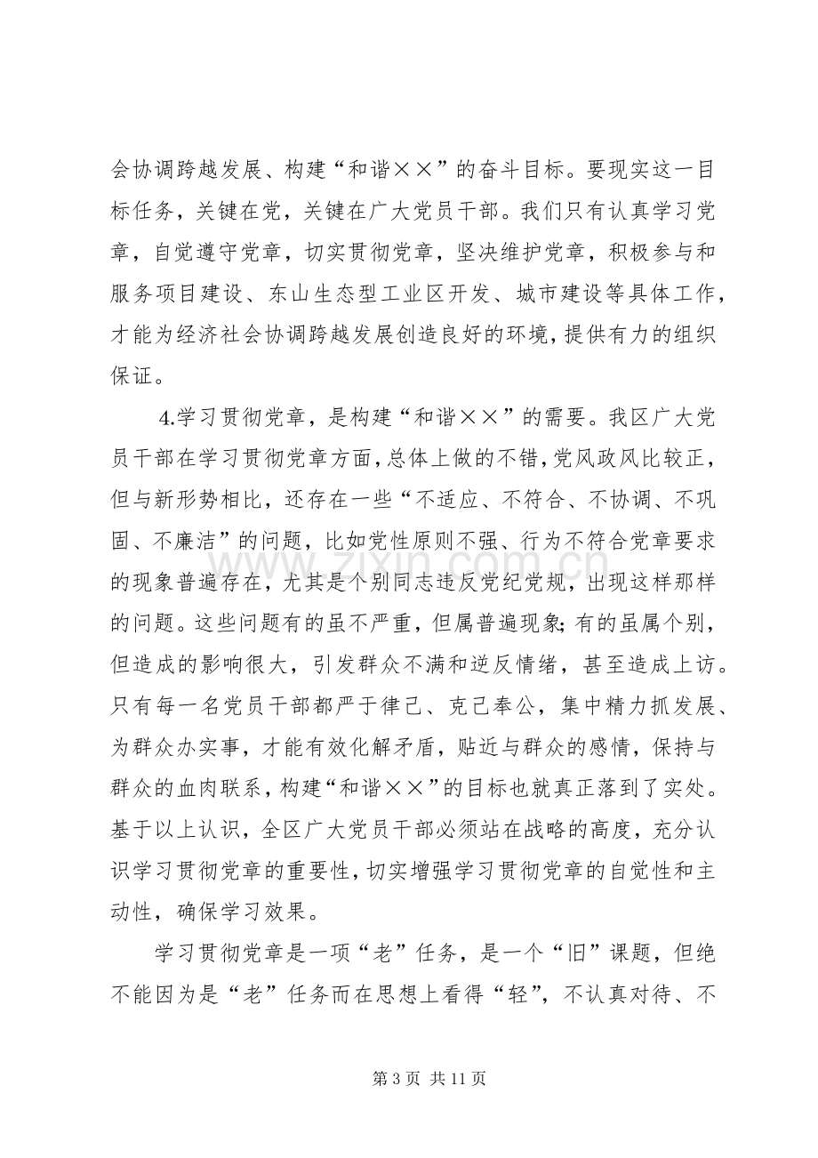 在区纪委全会暨政府廉政工作会议上的讲话.docx_第3页