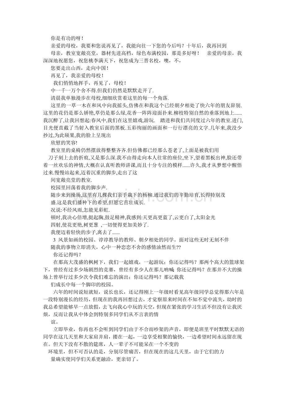 再见了ۥ母校作文400字.doc_第2页