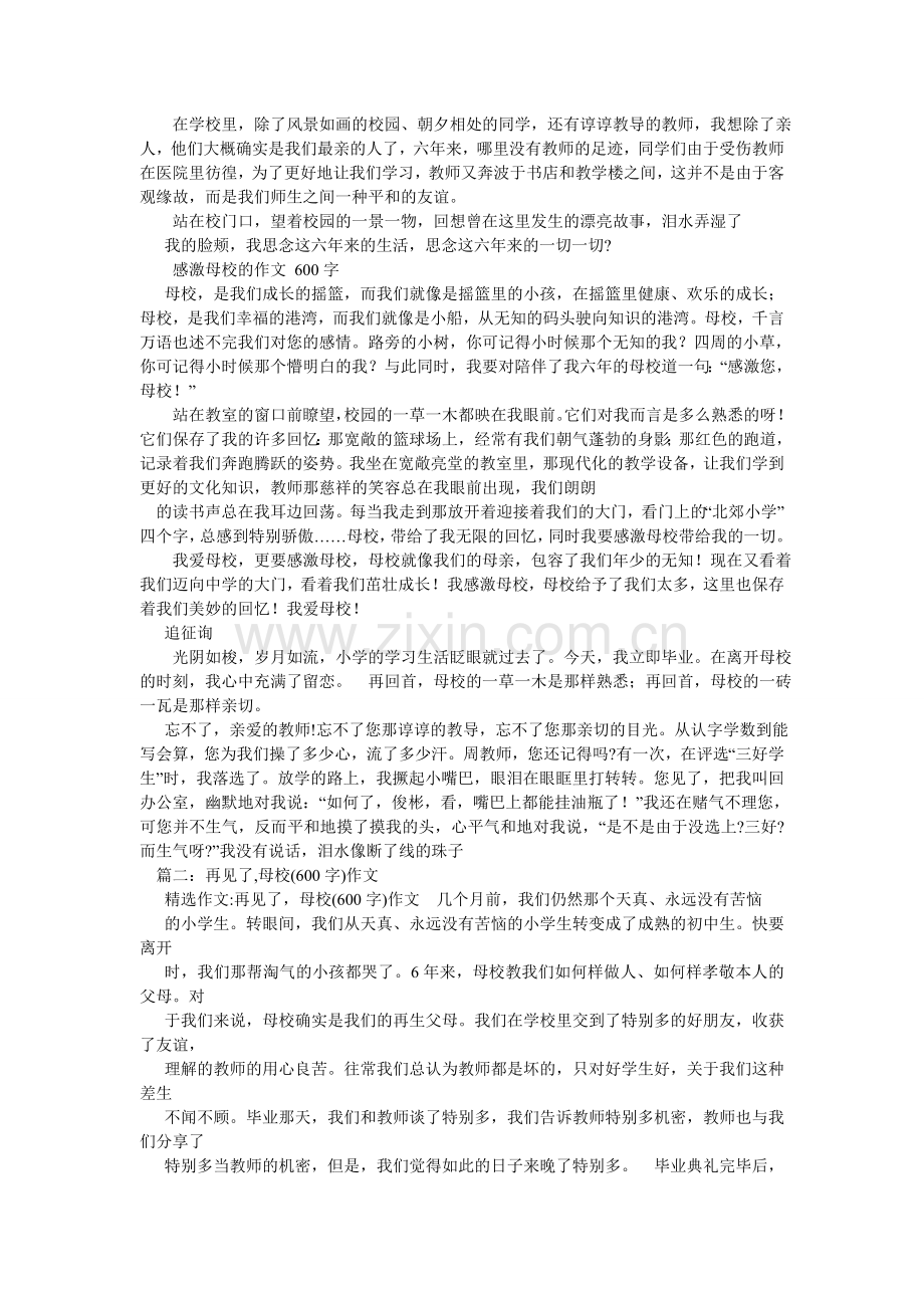 再见了ۥ母校作文400字.doc_第3页