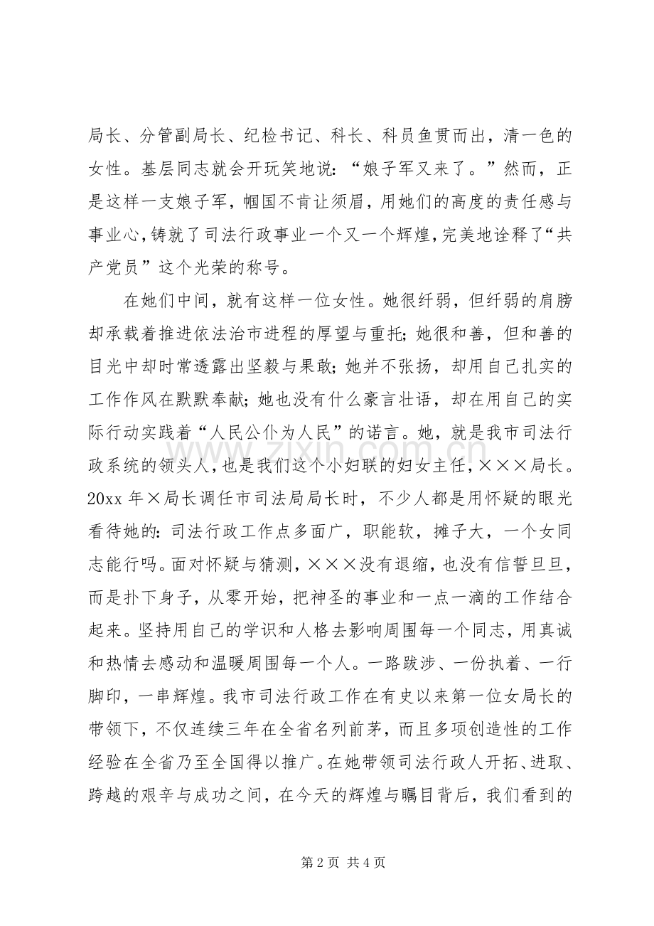 优秀女党员先进事迹演讲稿范文.docx_第2页