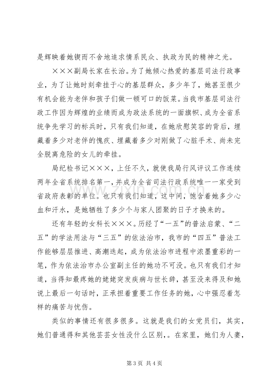 优秀女党员先进事迹演讲稿范文.docx_第3页