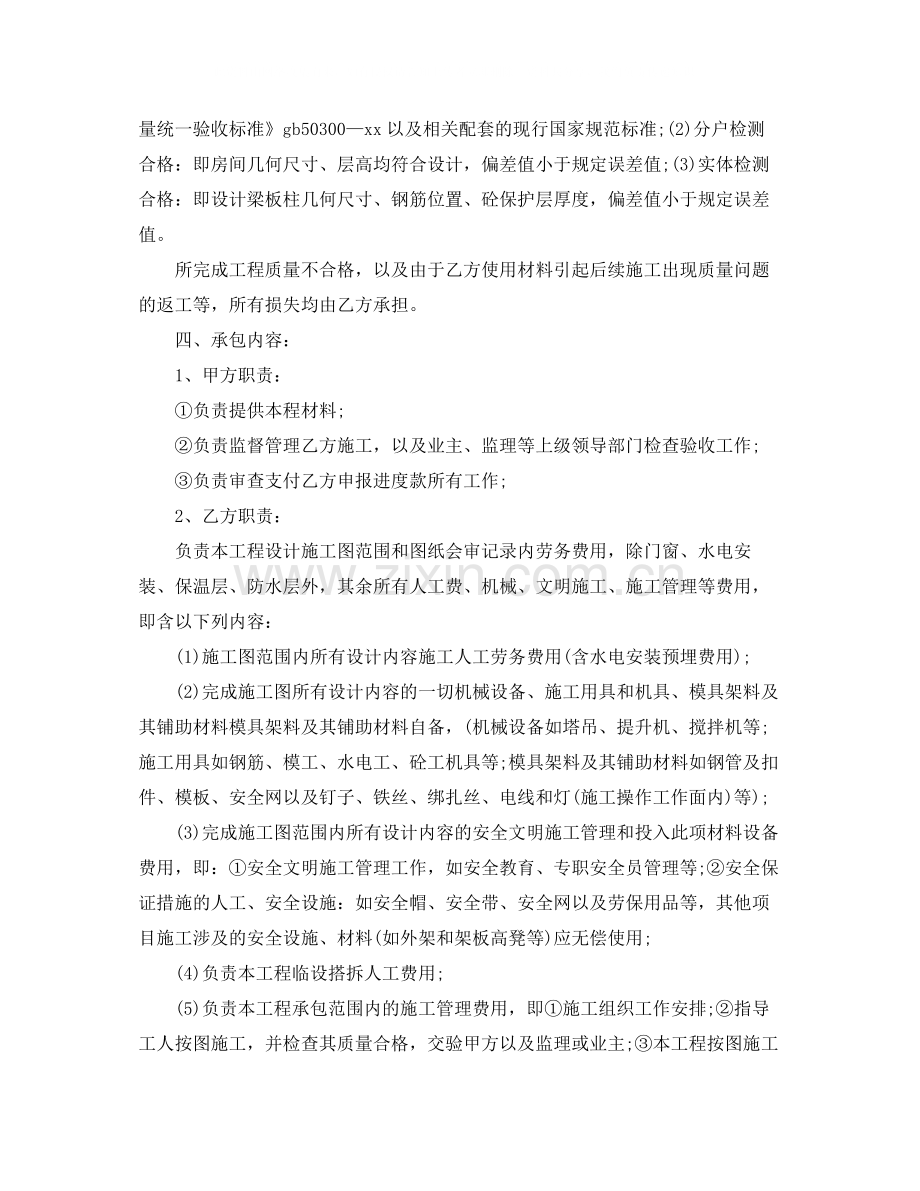 劳务承包的协议书范本.docx_第2页