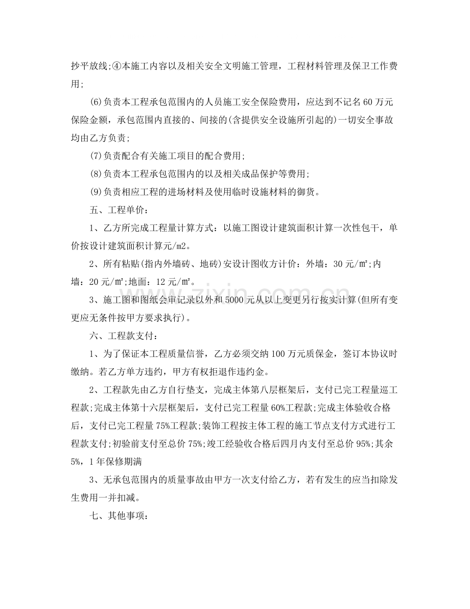 劳务承包的协议书范本.docx_第3页