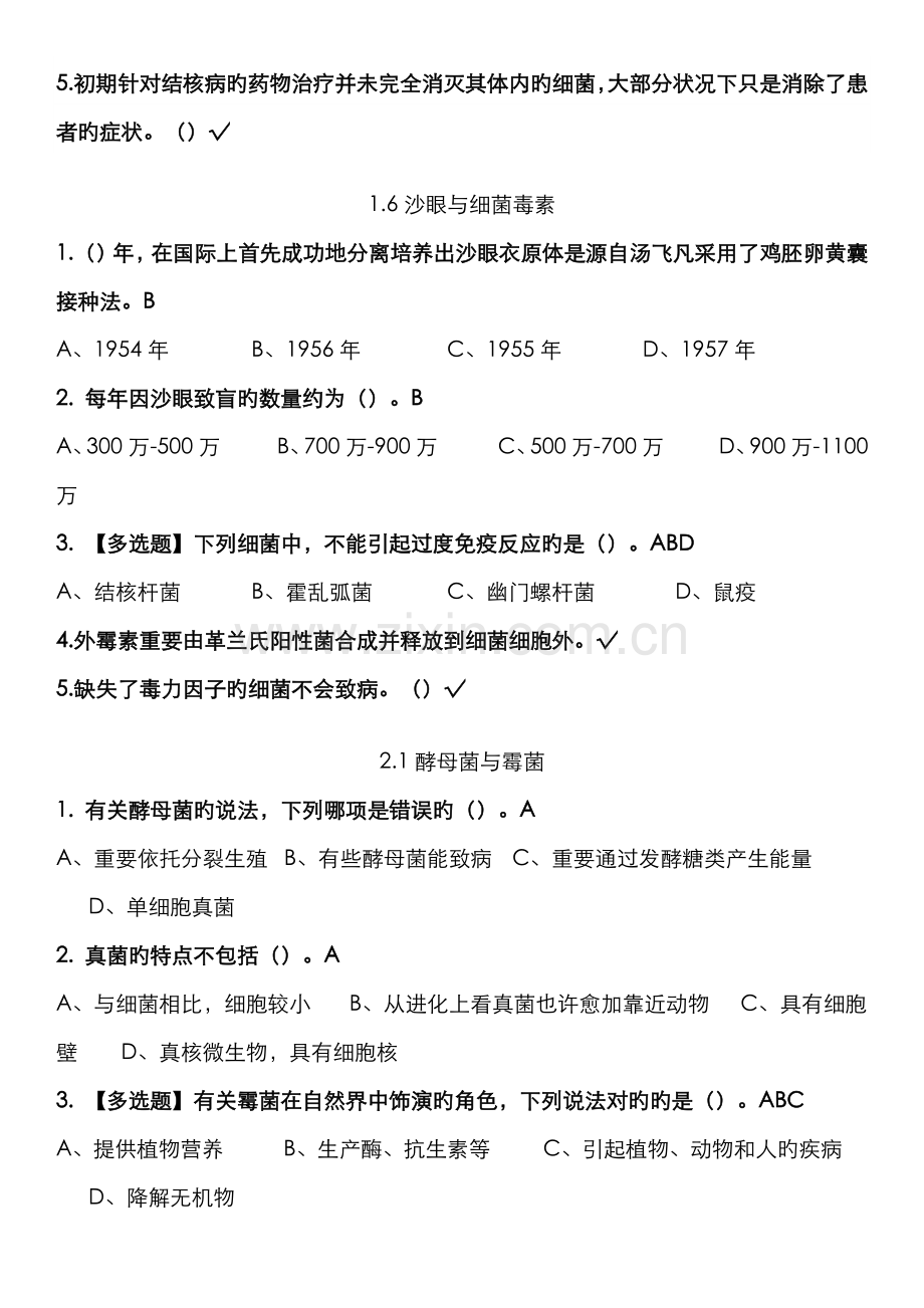 2022年微生物与人类健康题库.doc_第3页