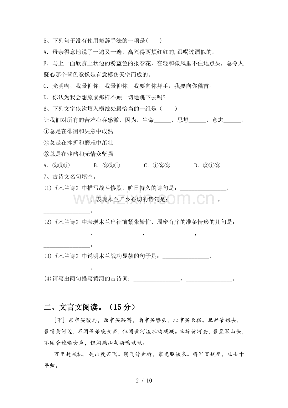 新部编版七年级语文下册期中测试卷及答案【学生专用】.doc_第2页