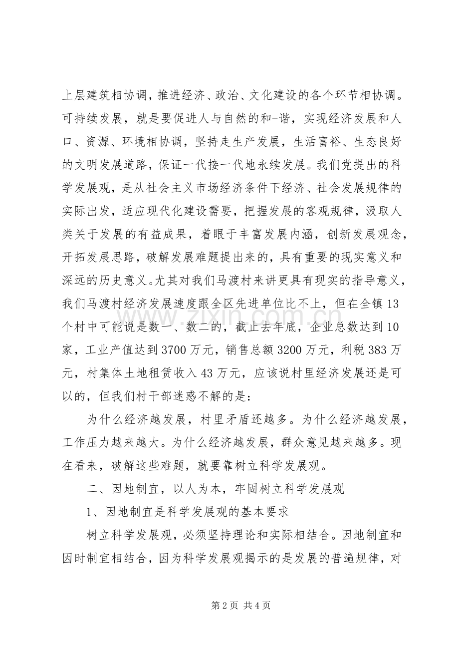 组织工作典型发言稿.docx_第2页