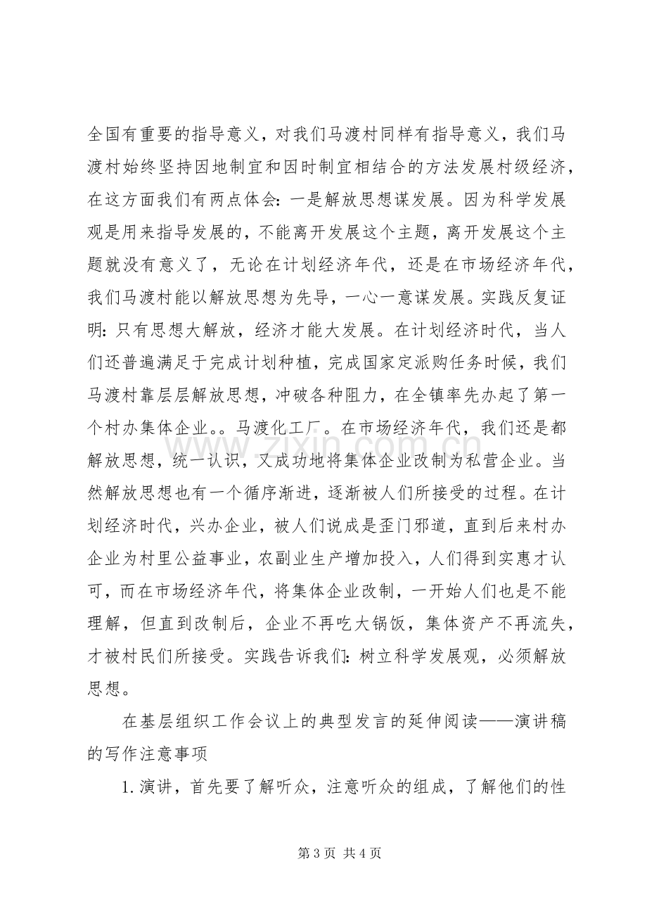 组织工作典型发言稿.docx_第3页