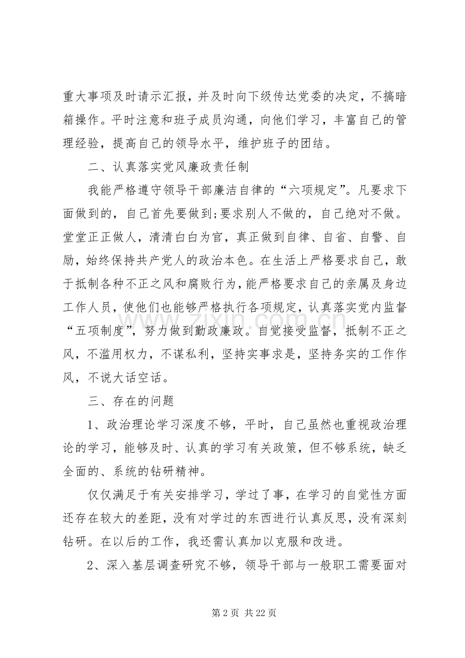 批评与自我批评发言多篇多篇.docx_第2页