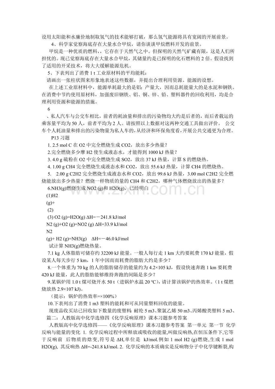 化学选修4《化学反应原理》课后习题和答案.doc_第2页