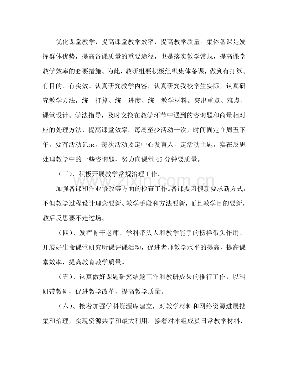 学年第一学期初中英语教研组工作参考计划范文.doc_第2页