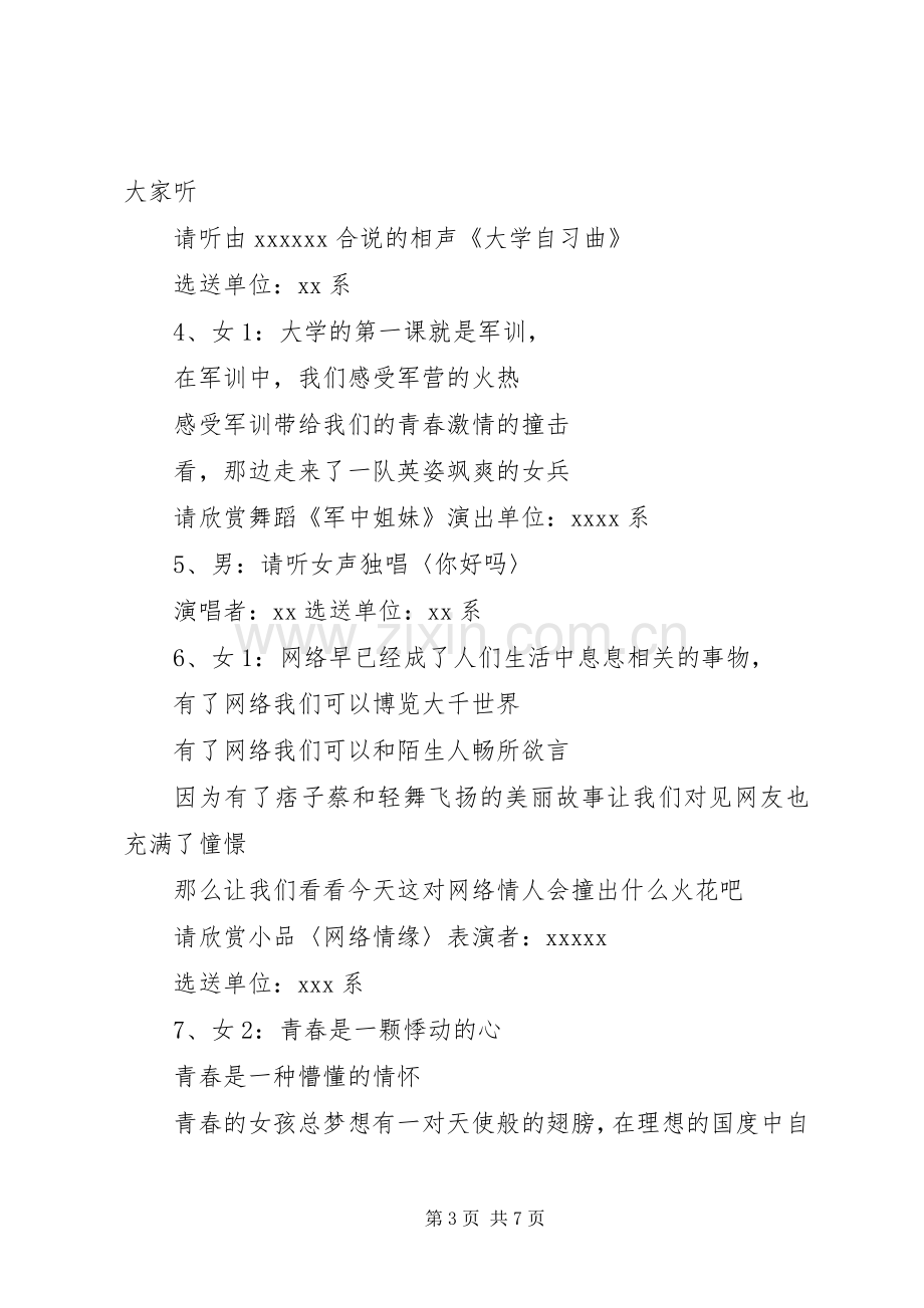 ×学院迎新晚会节目主持稿.docx_第3页