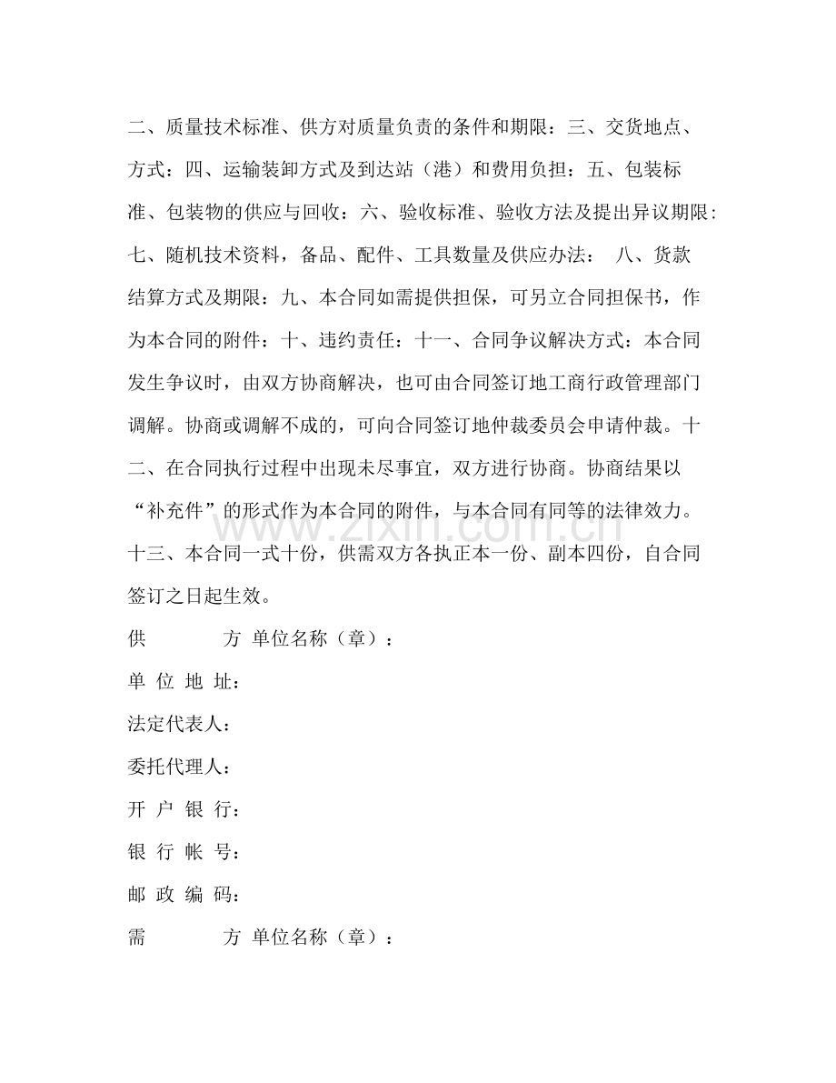 设备材料购销合同2).docx_第2页