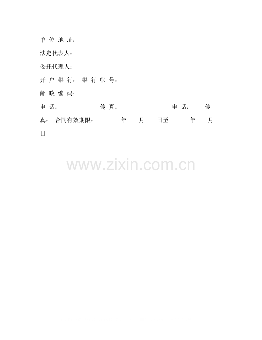 设备材料购销合同2).docx_第3页