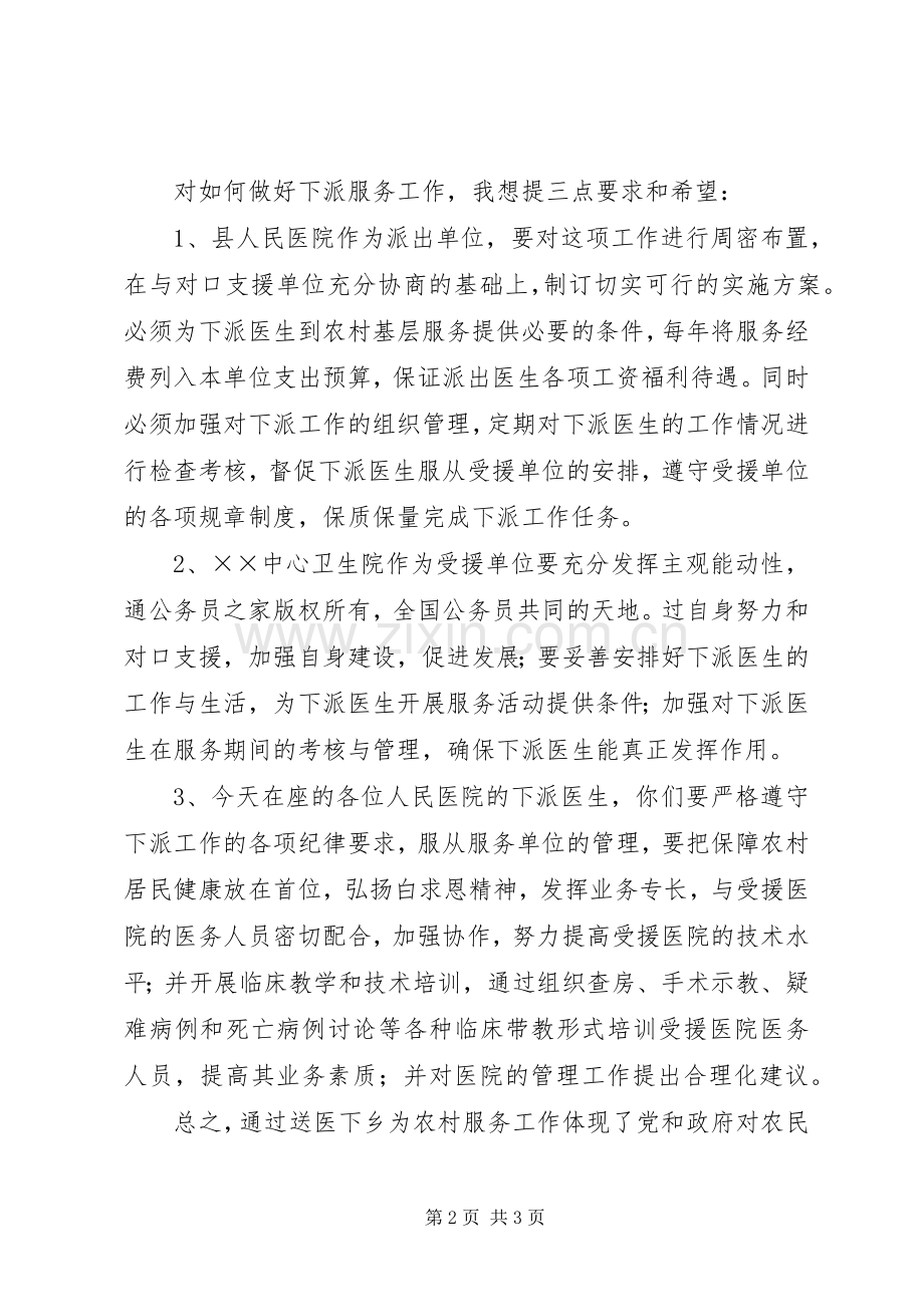 在人民医院医生赴中心卫生院服务交接仪式上的讲话(局长).docx_第2页