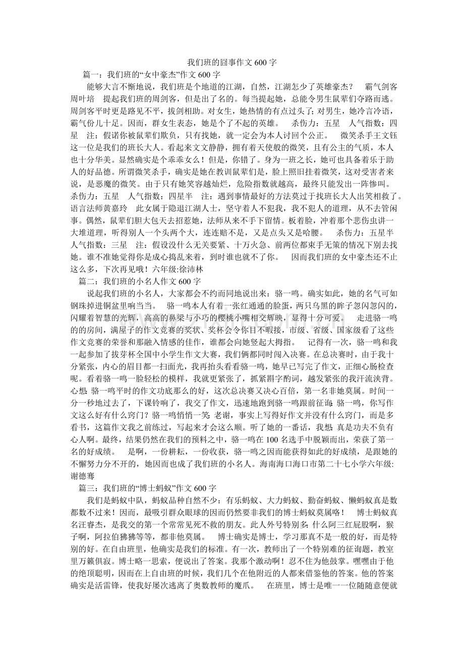 我们班的囧事作文600字.doc_第1页