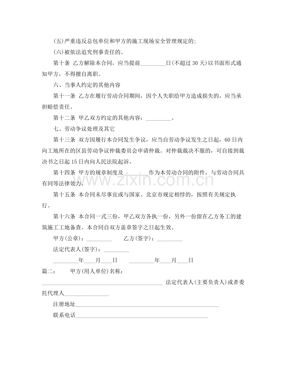 正规劳动合同参考范本.docx_第3页