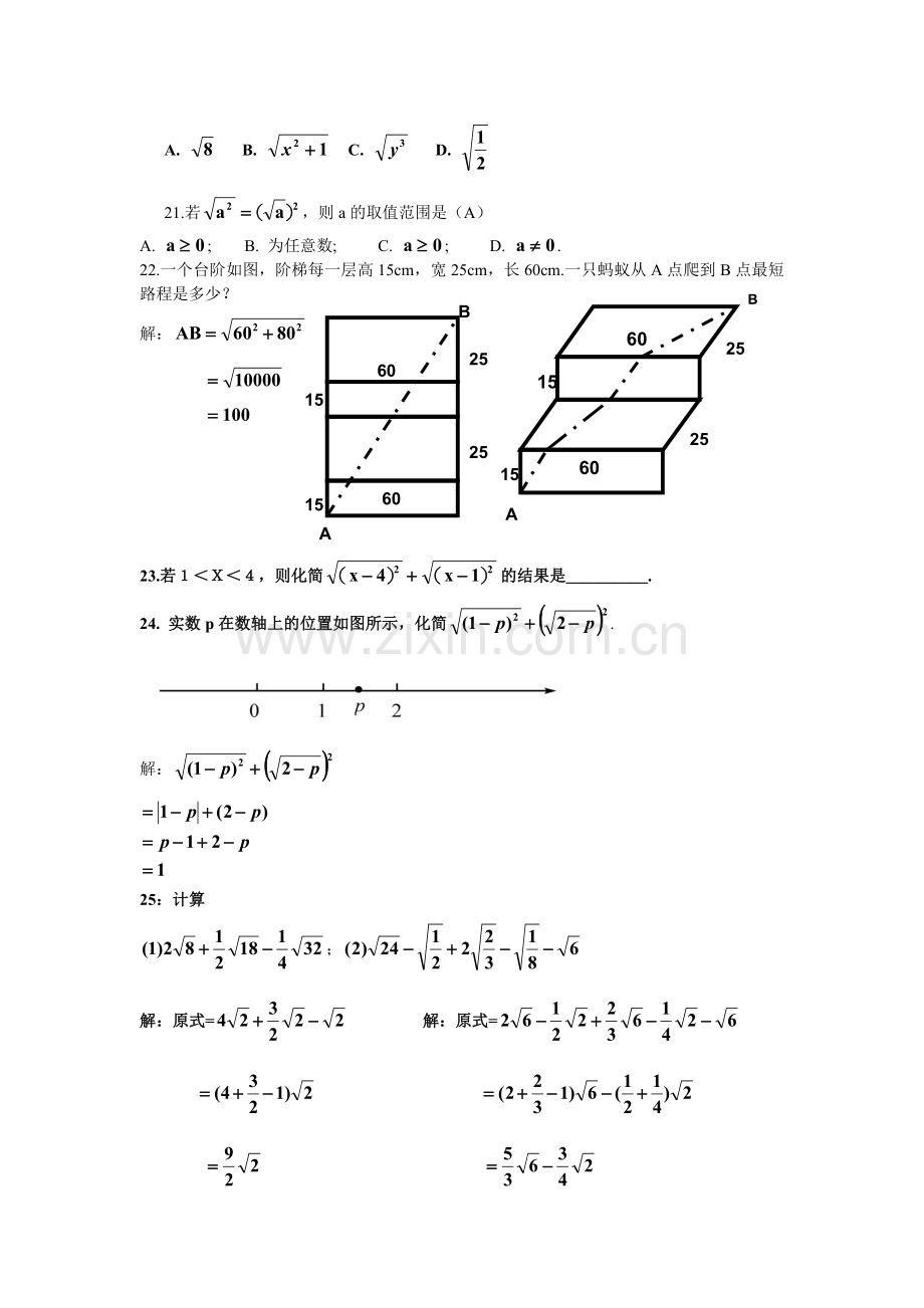 《二次根式》单元小结能力训练.doc_第3页