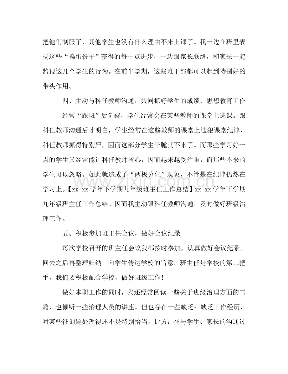 2024九年级班主任年度期末工作参考总结范文.doc_第2页