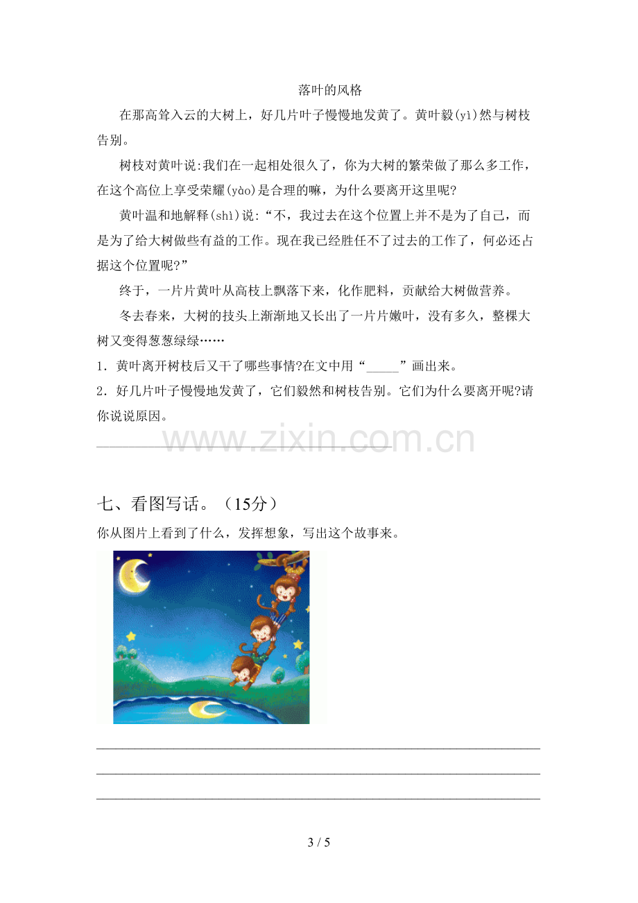 部编人教版二年级语文下册第一次月考试题及答案(全面).doc_第3页