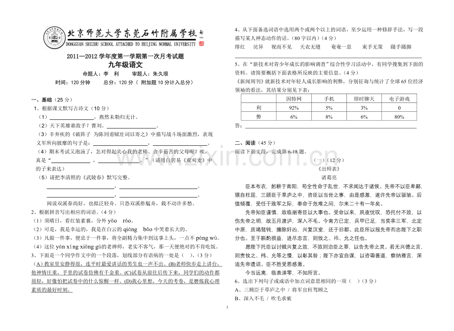 九年级语文月考试卷.doc_第1页