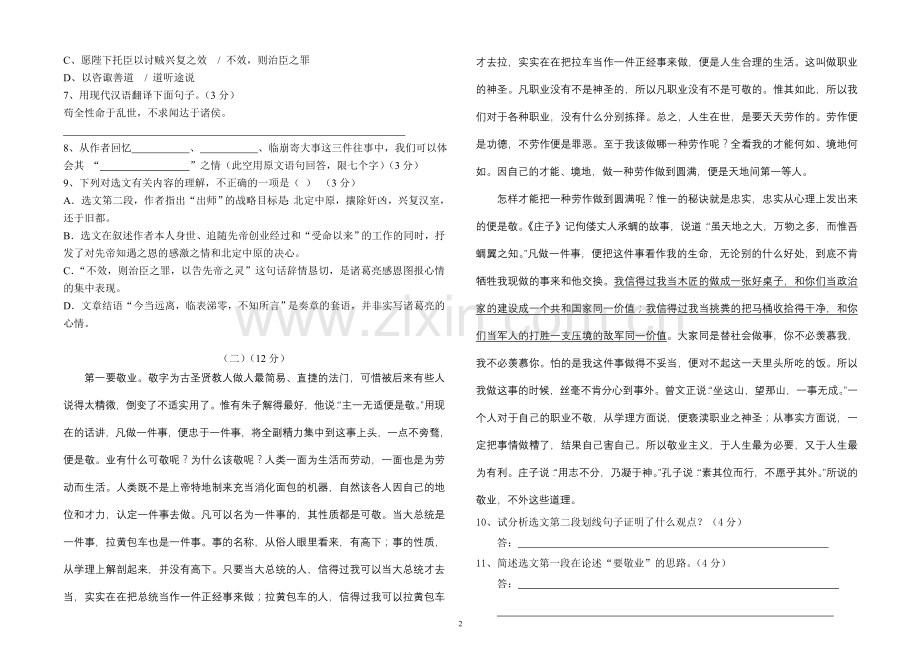 九年级语文月考试卷.doc_第2页