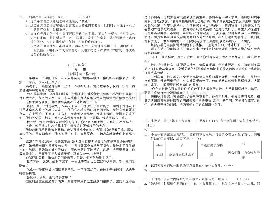 九年级语文月考试卷.doc_第3页