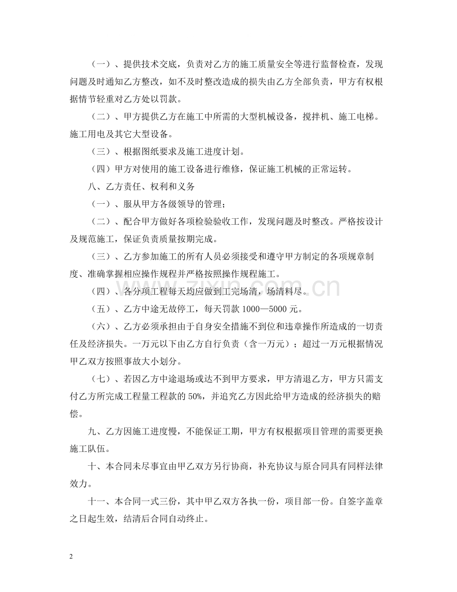 内墙粉刷工程合同样本2).docx_第2页