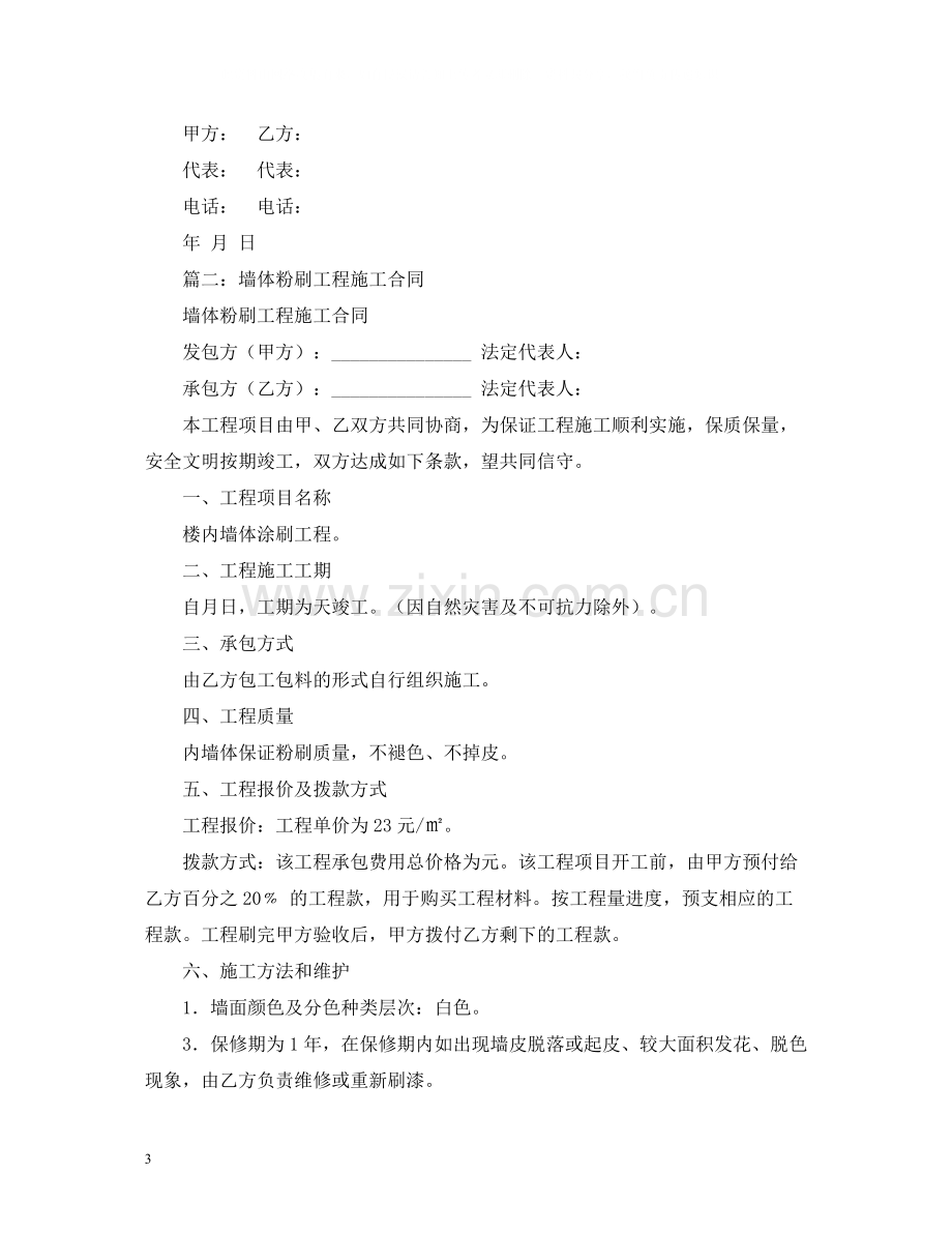 内墙粉刷工程合同样本2).docx_第3页