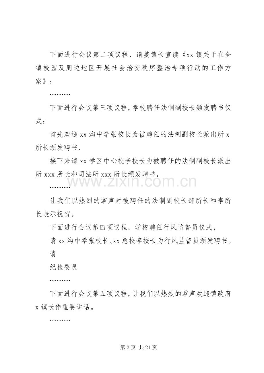 有关安全主持稿.docx_第2页