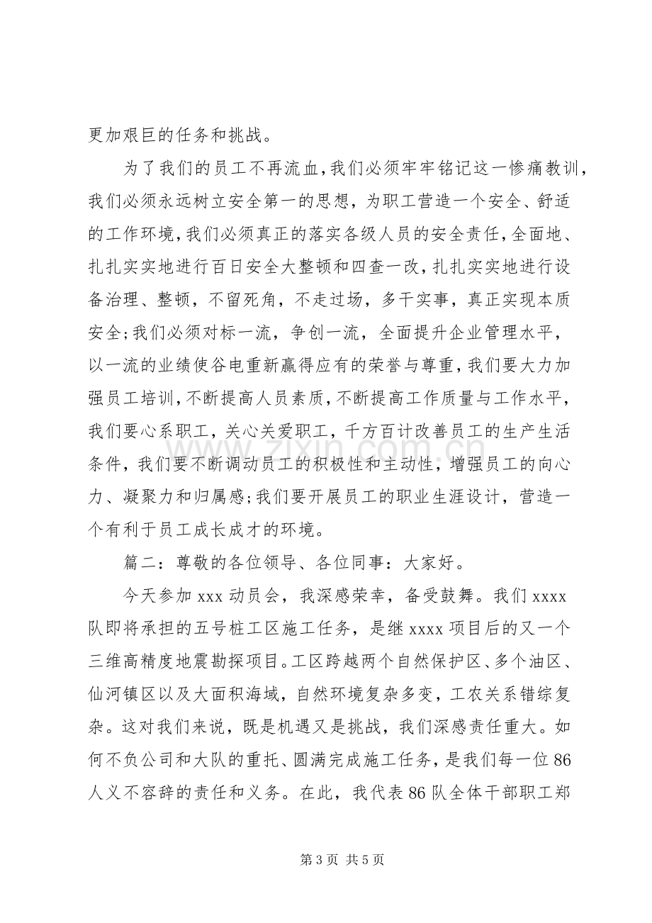 生产月活动动员大会发言多篇.docx_第3页