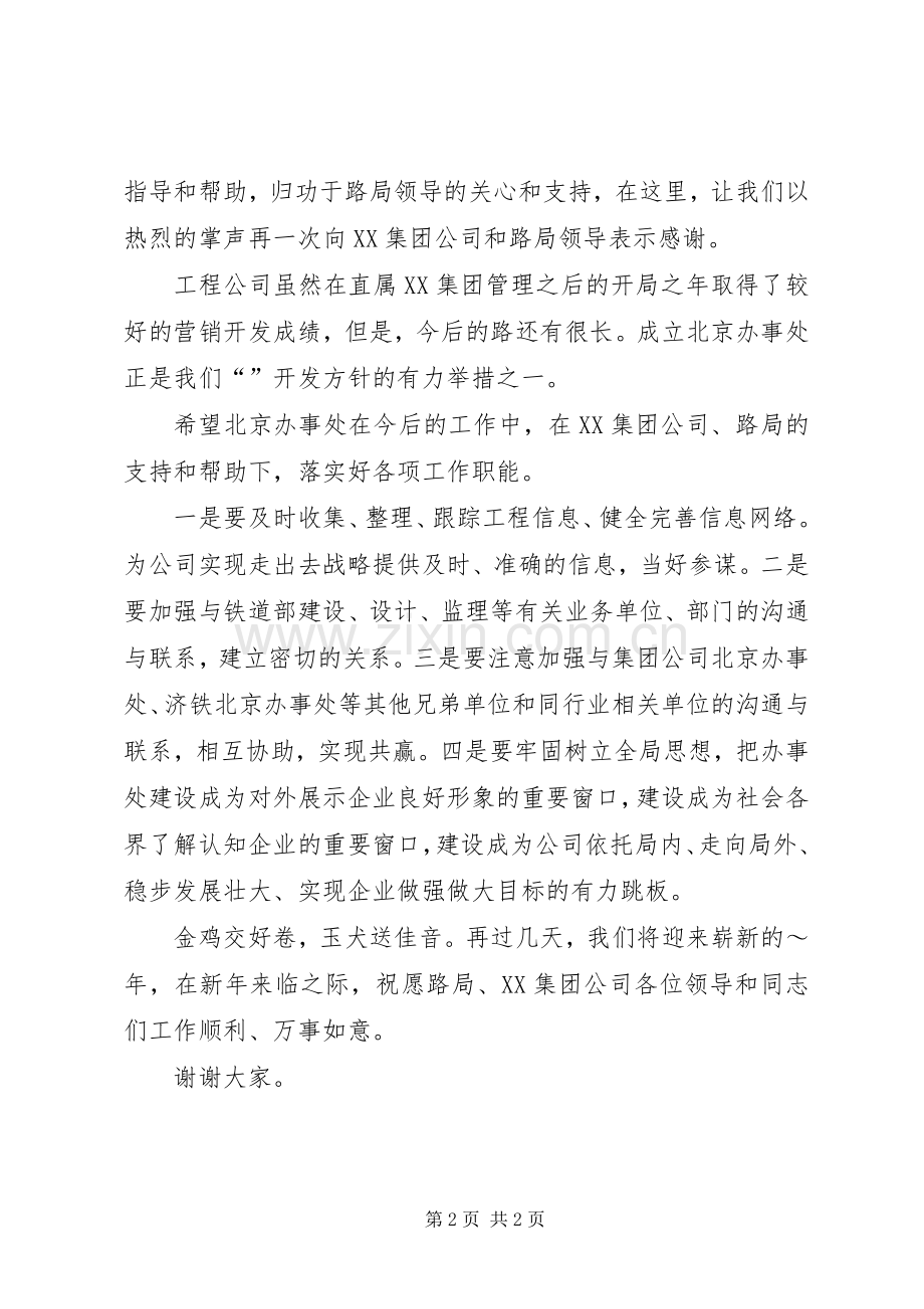 在揭牌仪式上的致辞演讲[最终定稿](5).docx_第2页