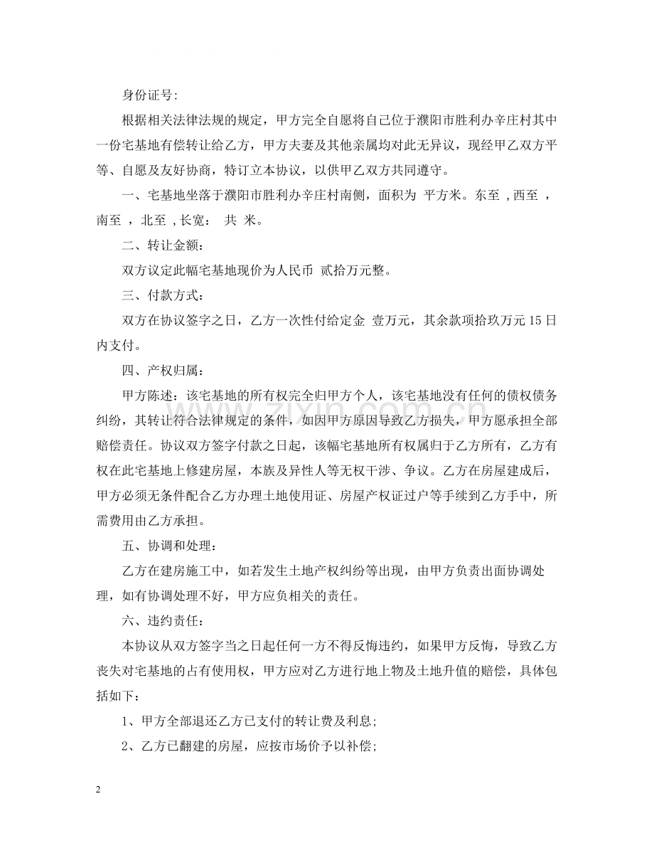 宅基地转让合同书.docx_第2页