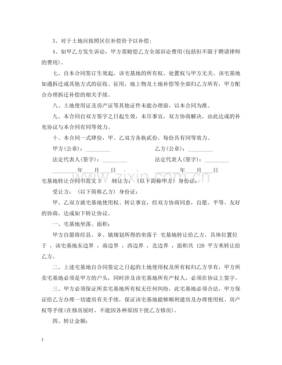 宅基地转让合同书.docx_第3页