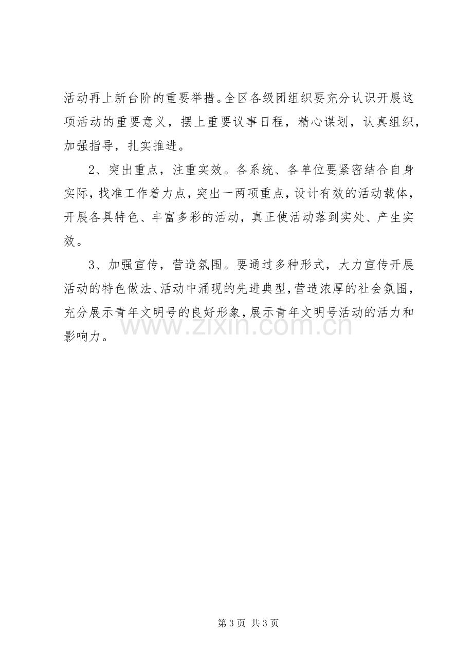 保增长促发展主题活动实施方案 .docx_第3页