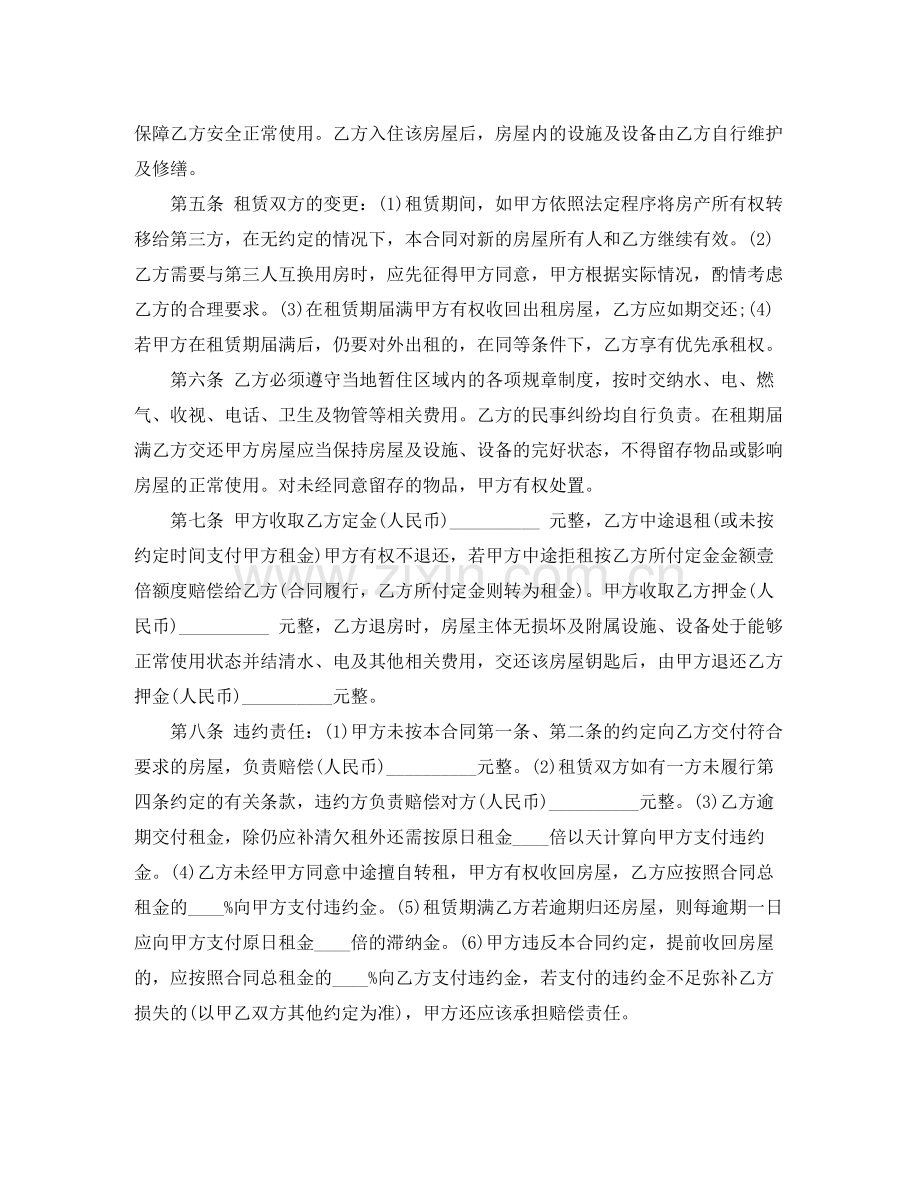 房屋租赁中介合同.docx_第2页