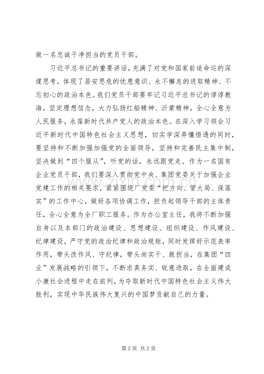 党委理论中心组六观教育发言稿范文.docx_第2页