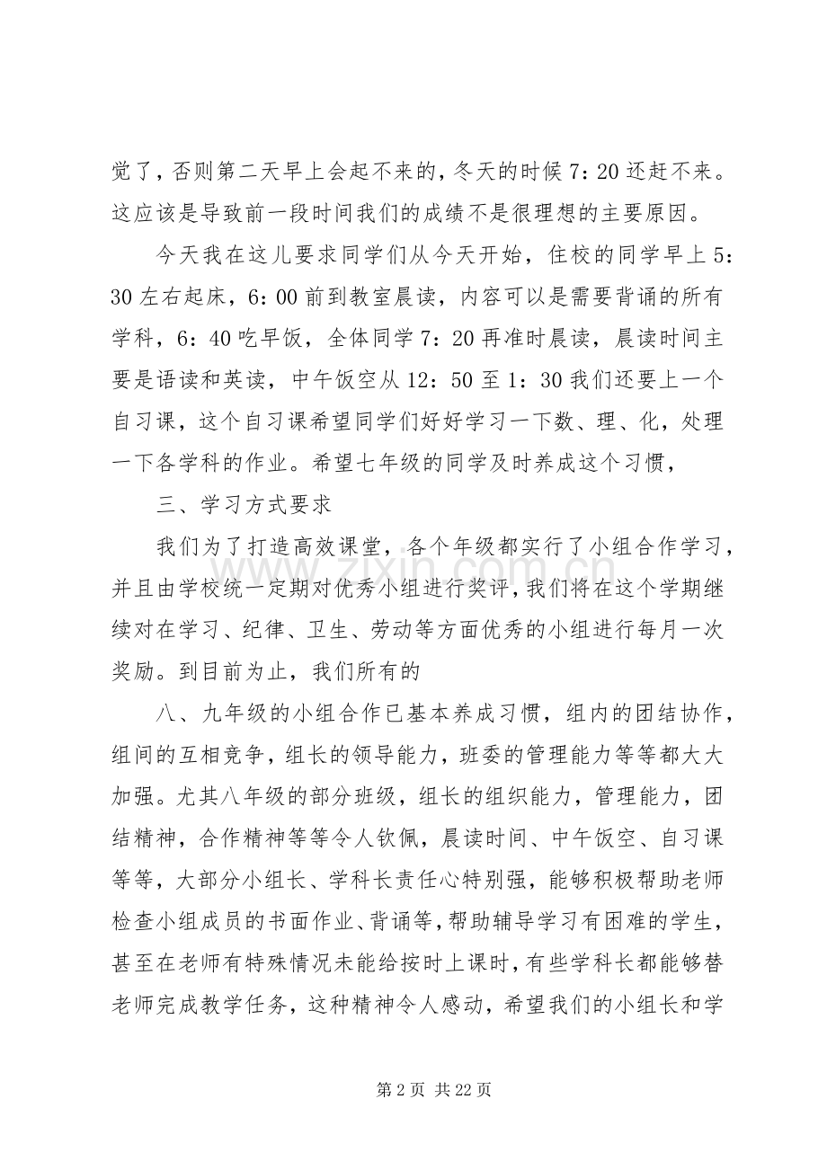 学校长发言[最终定稿].docx_第2页