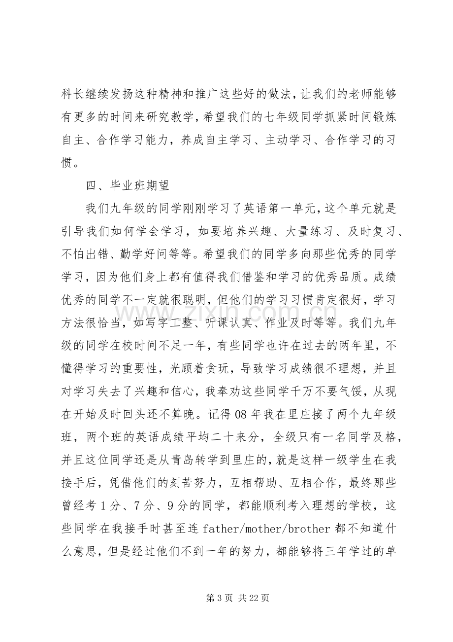 学校长发言[最终定稿].docx_第3页