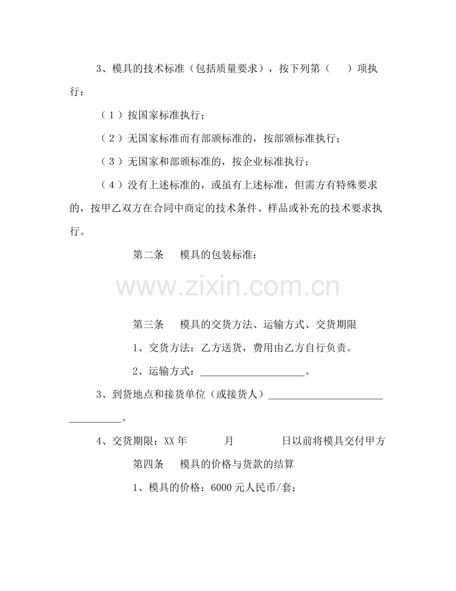 模具采购合同2).docx_第2页