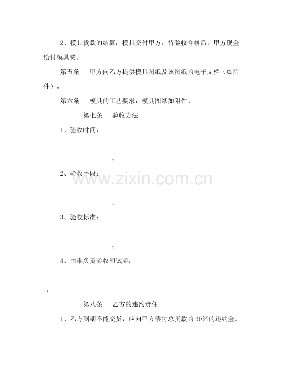 模具采购合同2).docx_第3页