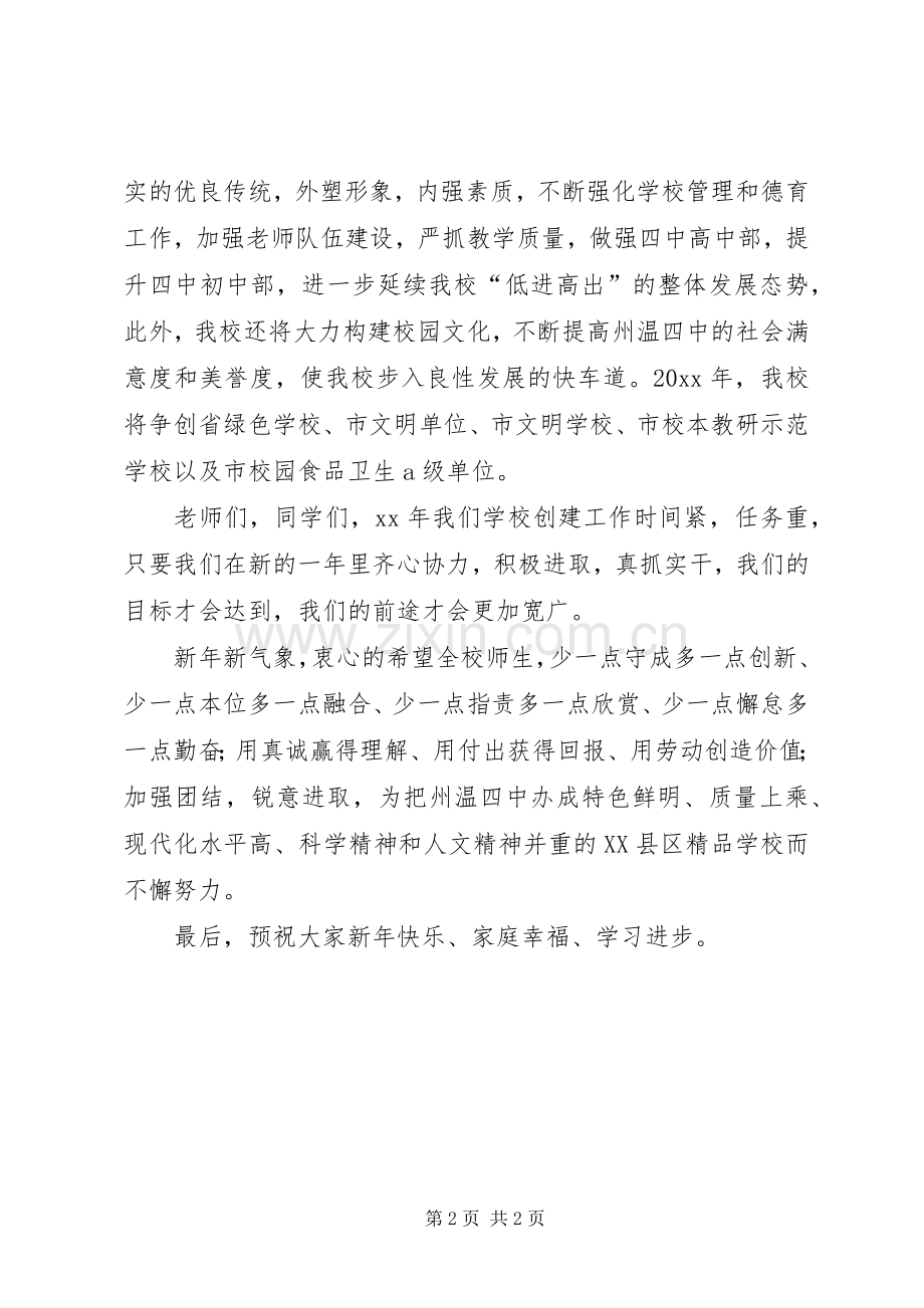 迎接新年暨创建市文明单位动员大会发言.docx_第2页