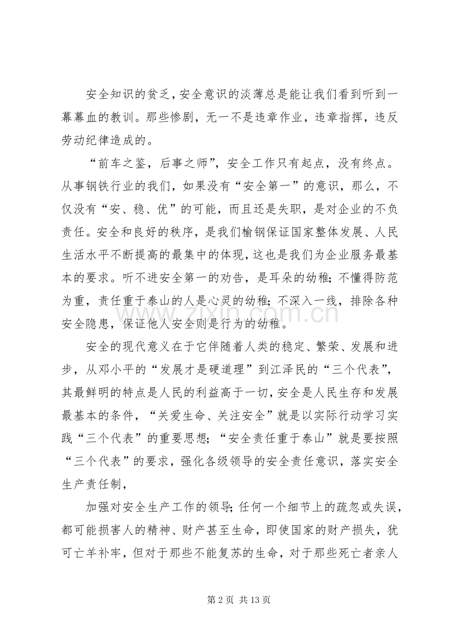 安全生产演讲稿安全伴我同行(张鹏).docx_第2页