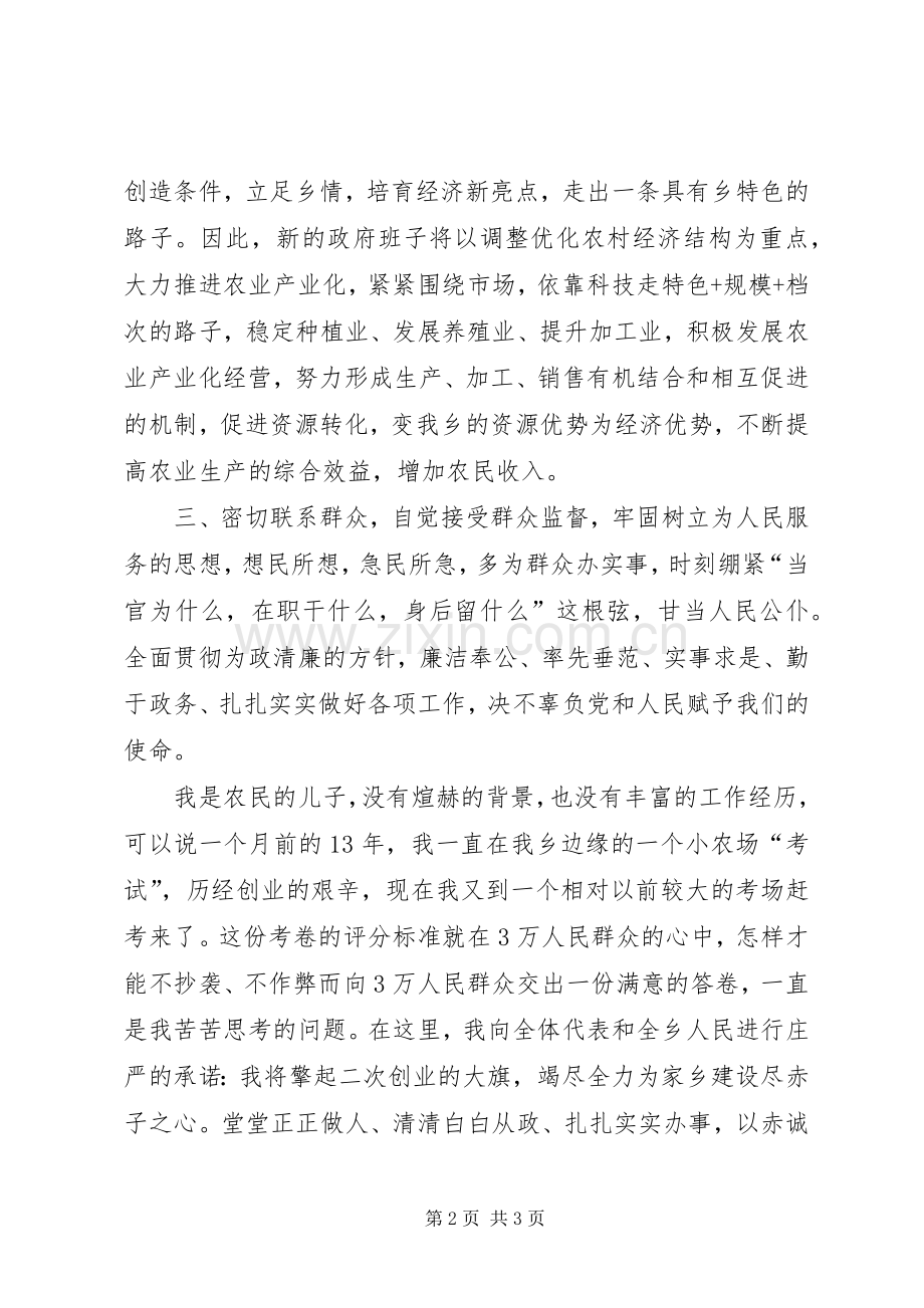 新当选乡长就职演讲范文.docx_第2页