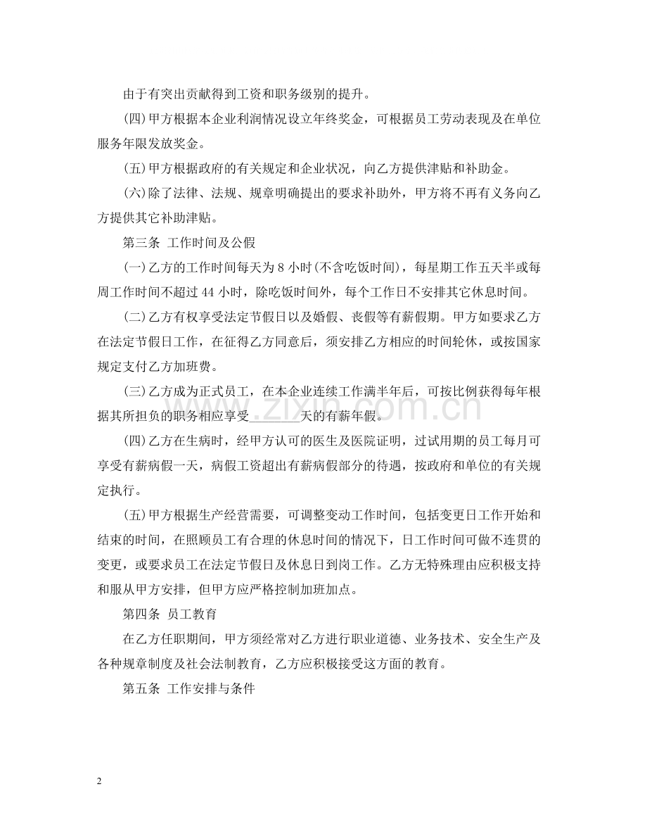 员工聘用合同样本.docx_第2页