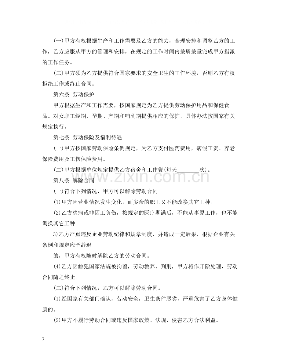 员工聘用合同样本.docx_第3页