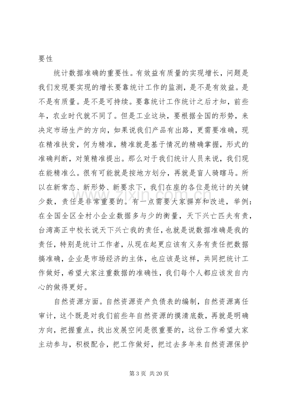 农业普查工作会议讲话稿.docx_第3页