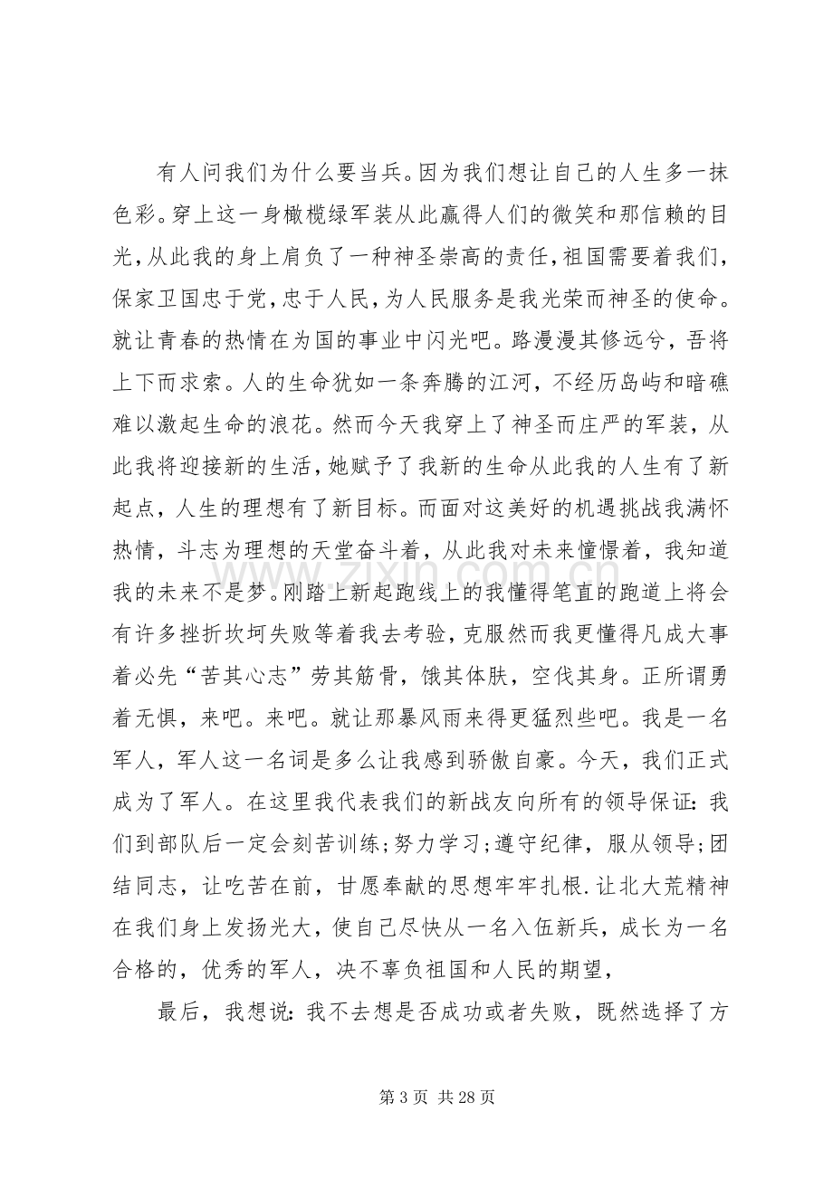 当兵锻炼发言[五篇材料].docx_第3页